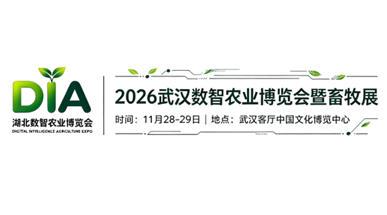2026湖北数智农业博览会暨畜牧展