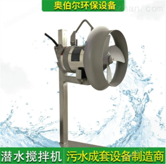 潜水搅拌机