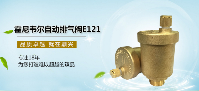 霍尼韦尔排气阀 霍尼韦尔排气阀