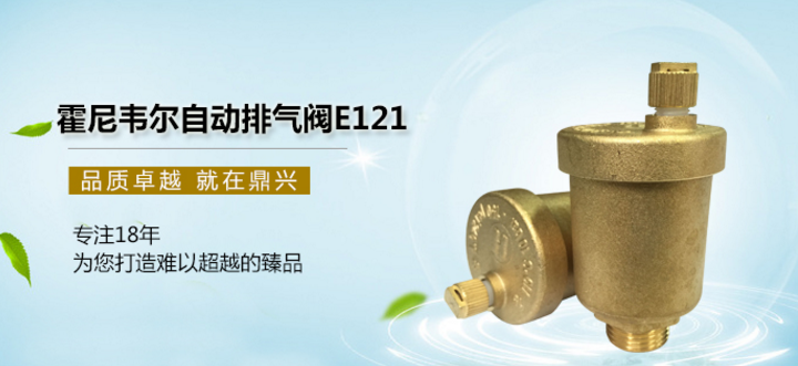 霍尼韦尔自动排气阀 霍尼韦尔自动排气阀